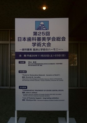 第25回 日本歯科審美学会学術大会