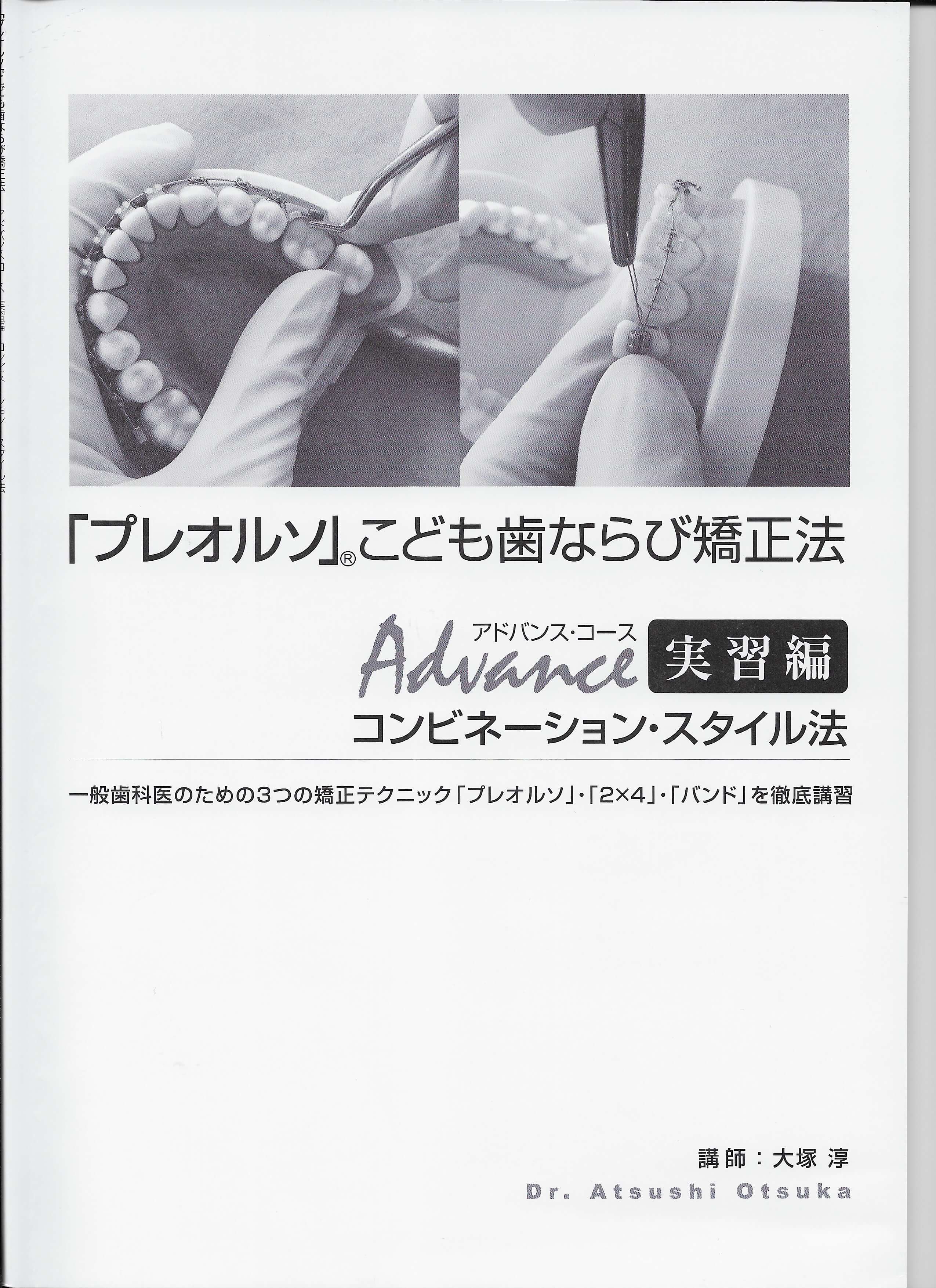 プレオルソ」こども歯ならび矯正法 | はじめ歯科医院 中村橋練馬