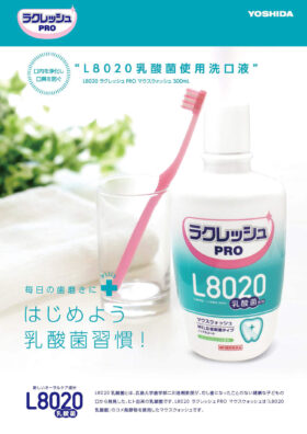 L8020乳酸菌使用洗口液