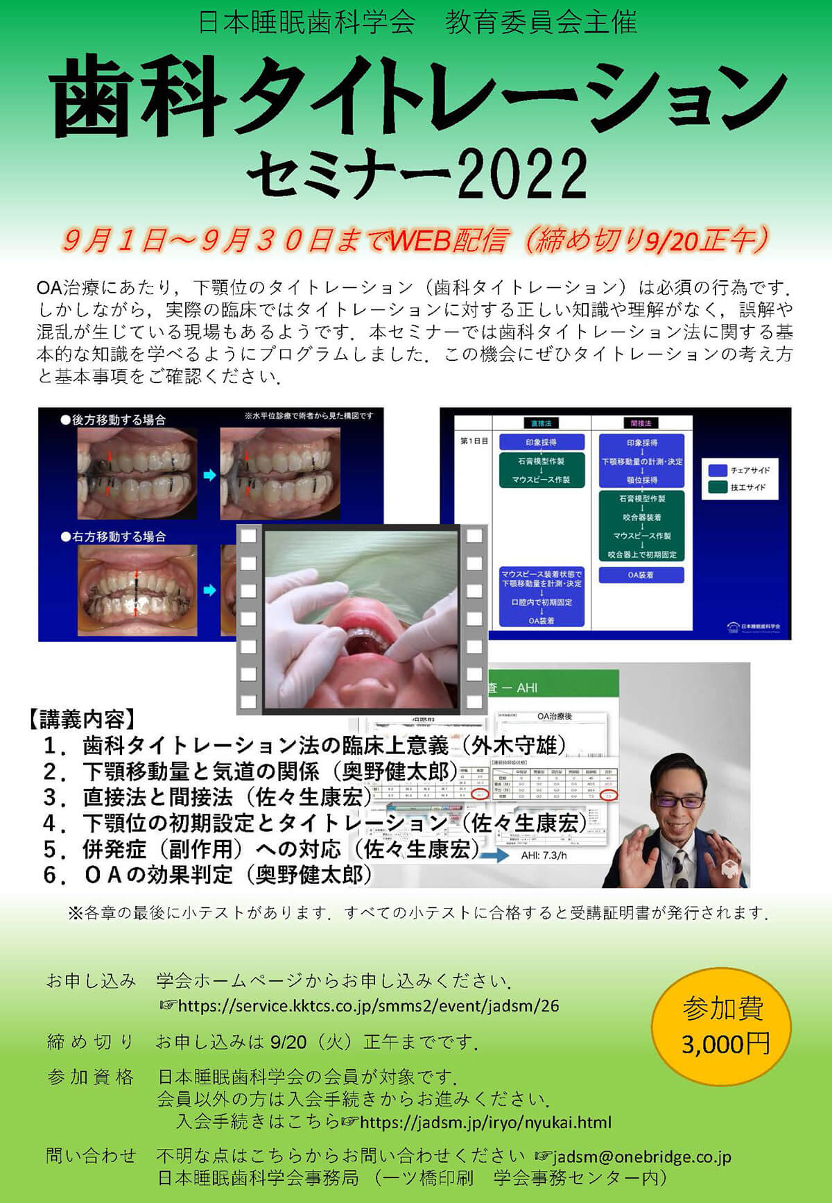 歯科タイトレーション セミナー2022