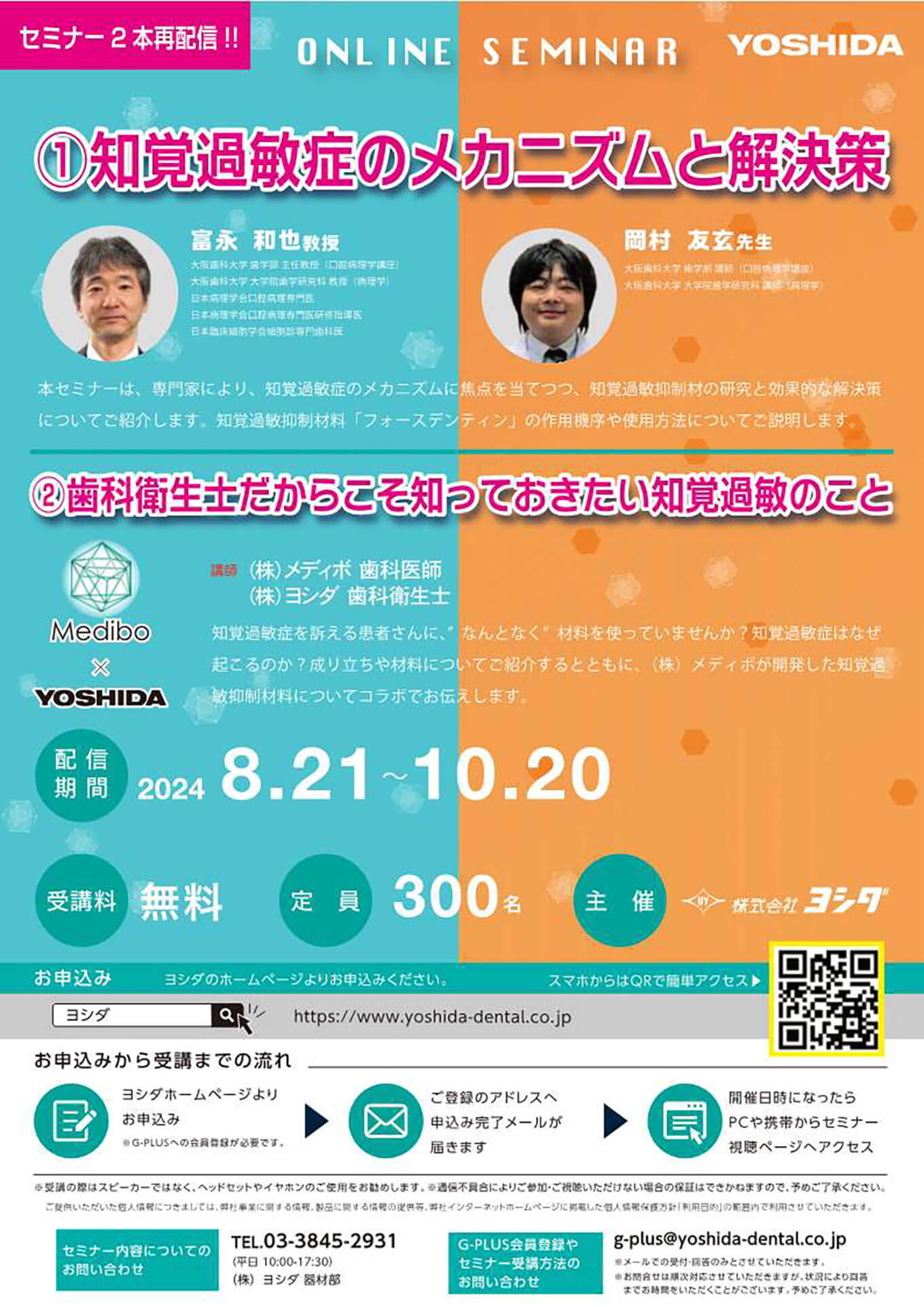 知覚過敏にさようなら！最新材料『フォースデンチン』を導入