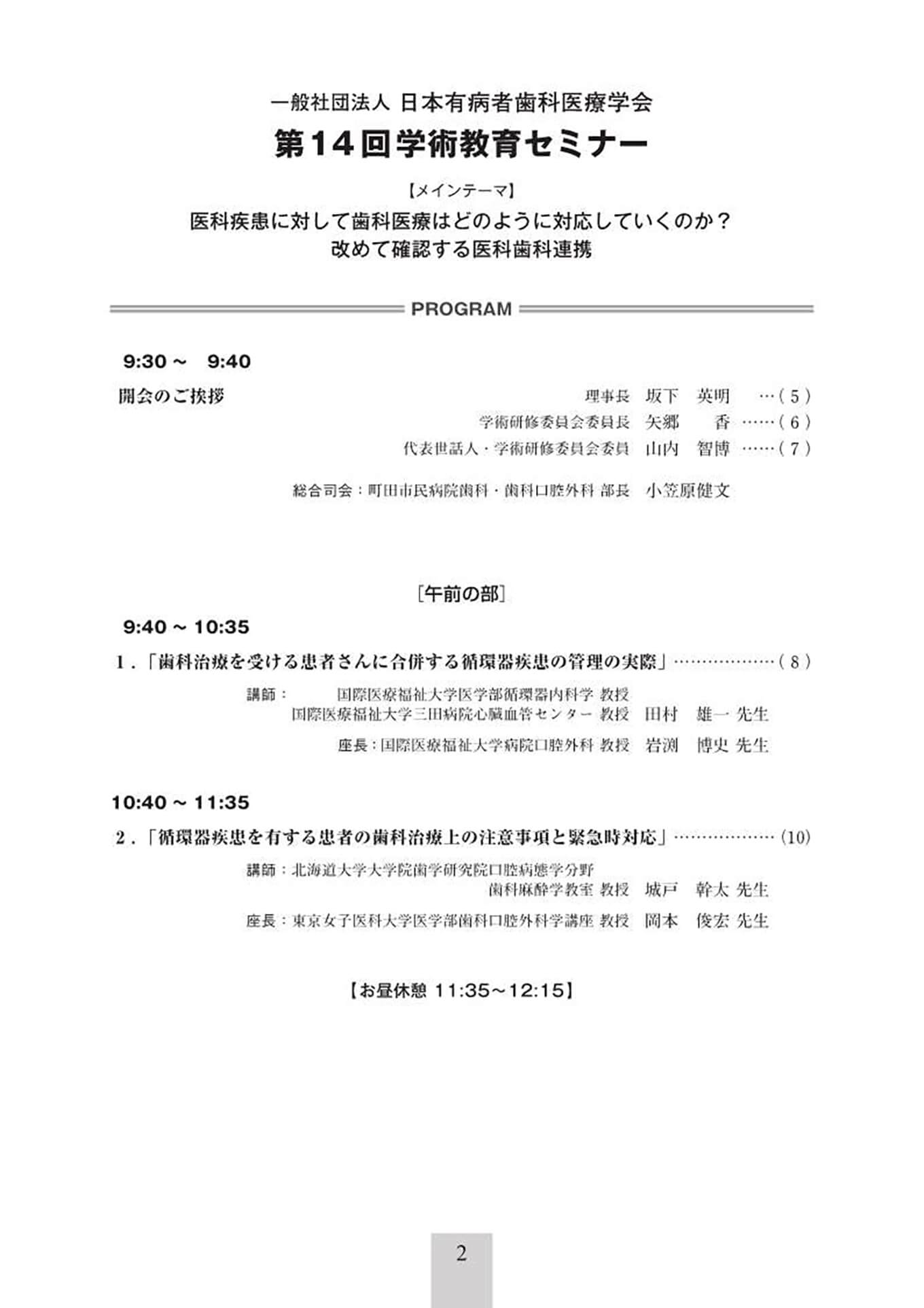 一般社団法人　日本有病者歯科医療学会　第14回学術セミナー