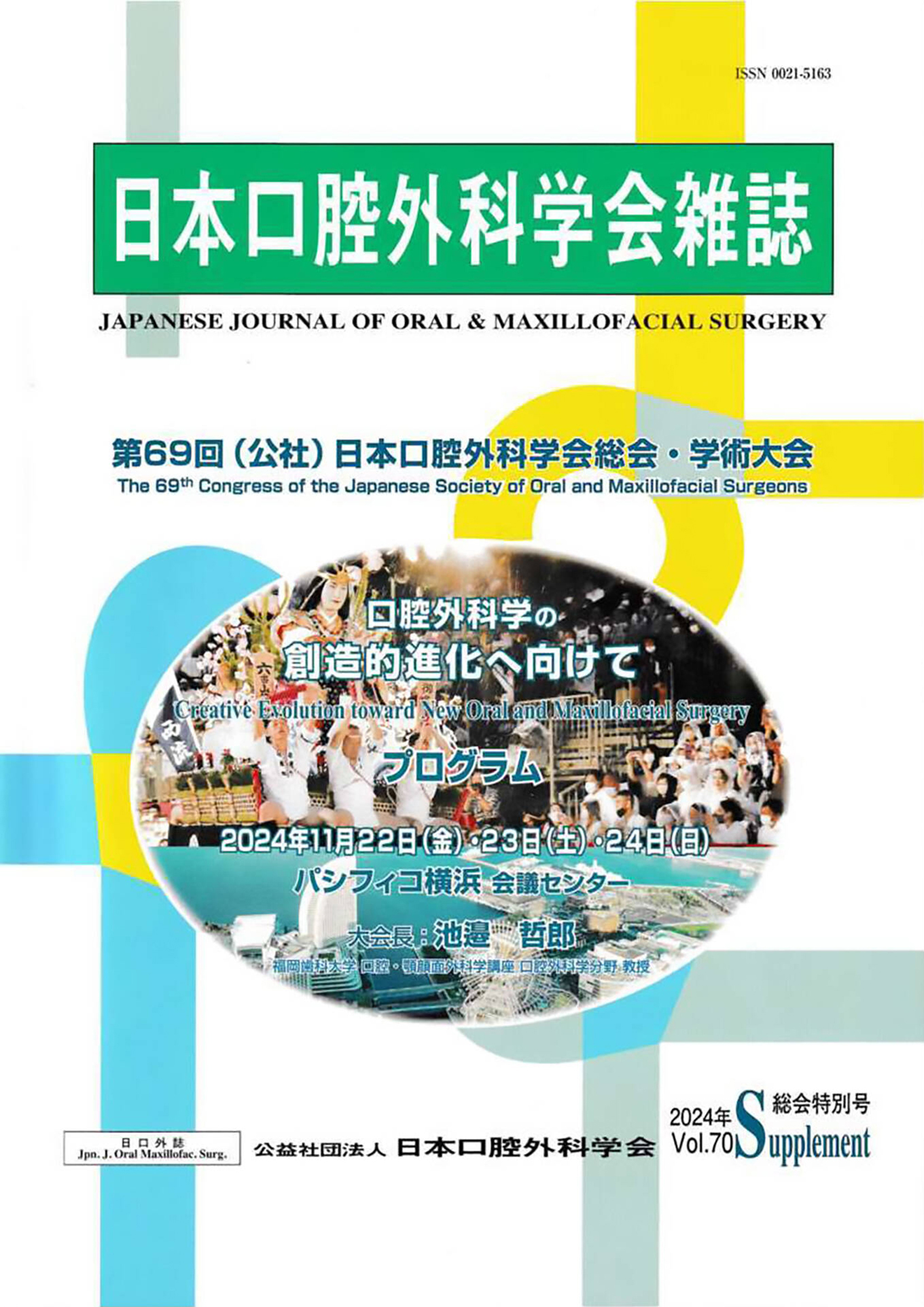 口腔外科専門医が学ぶ、口腔機能と全身の健康