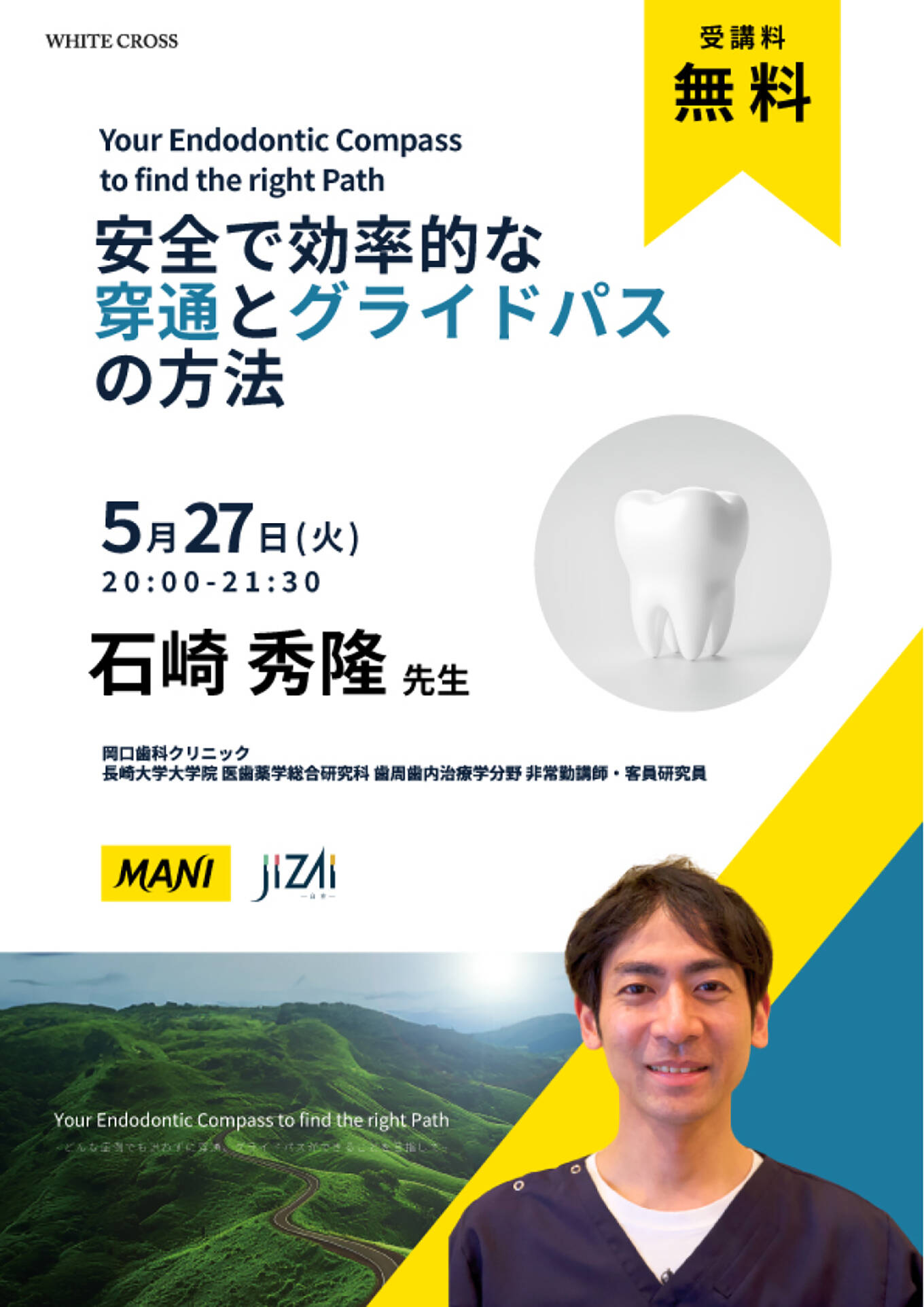 安全で効率的な穿通とグライドパスの方法