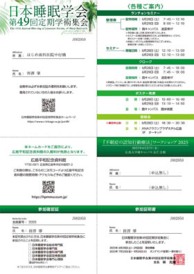 日本睡眠学会 2