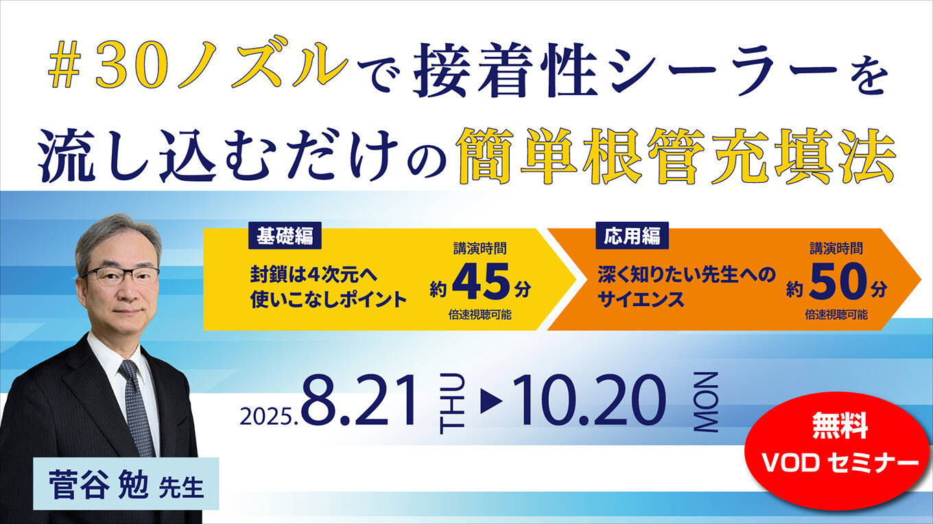 神経を取った歯がまた痛む?根管治療と根管充填の違いと再発を防ぐ方法”