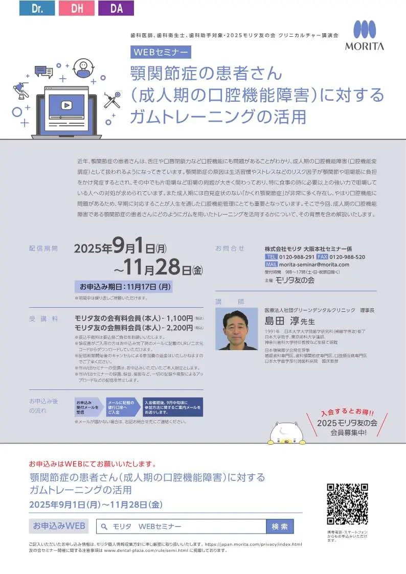 ガムトレーニング