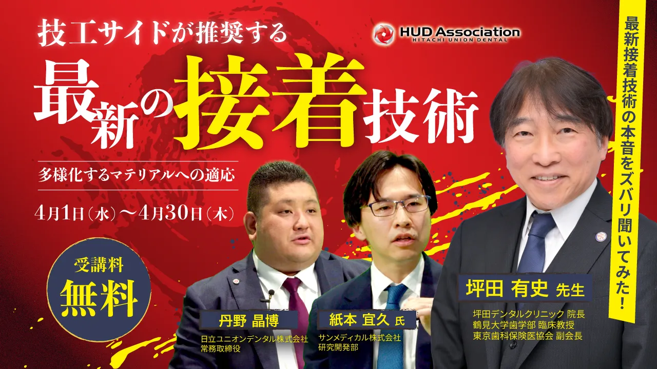 技工サイドが推奨する接着技術